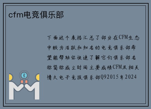 cfm电竞俱乐部