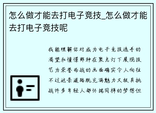 怎么做才能去打电子竞技_怎么做才能去打电子竞技呢