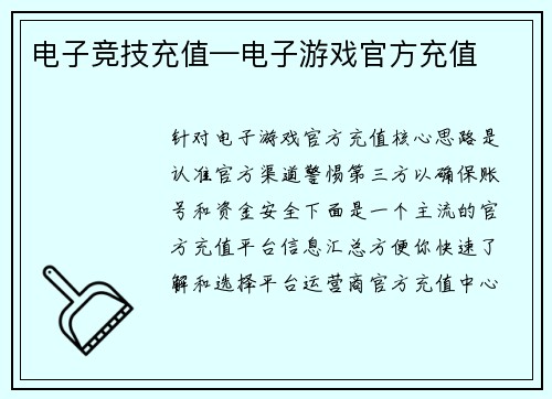 电子竞技充值—电子游戏官方充值